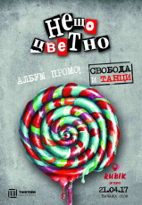 плакат Варна