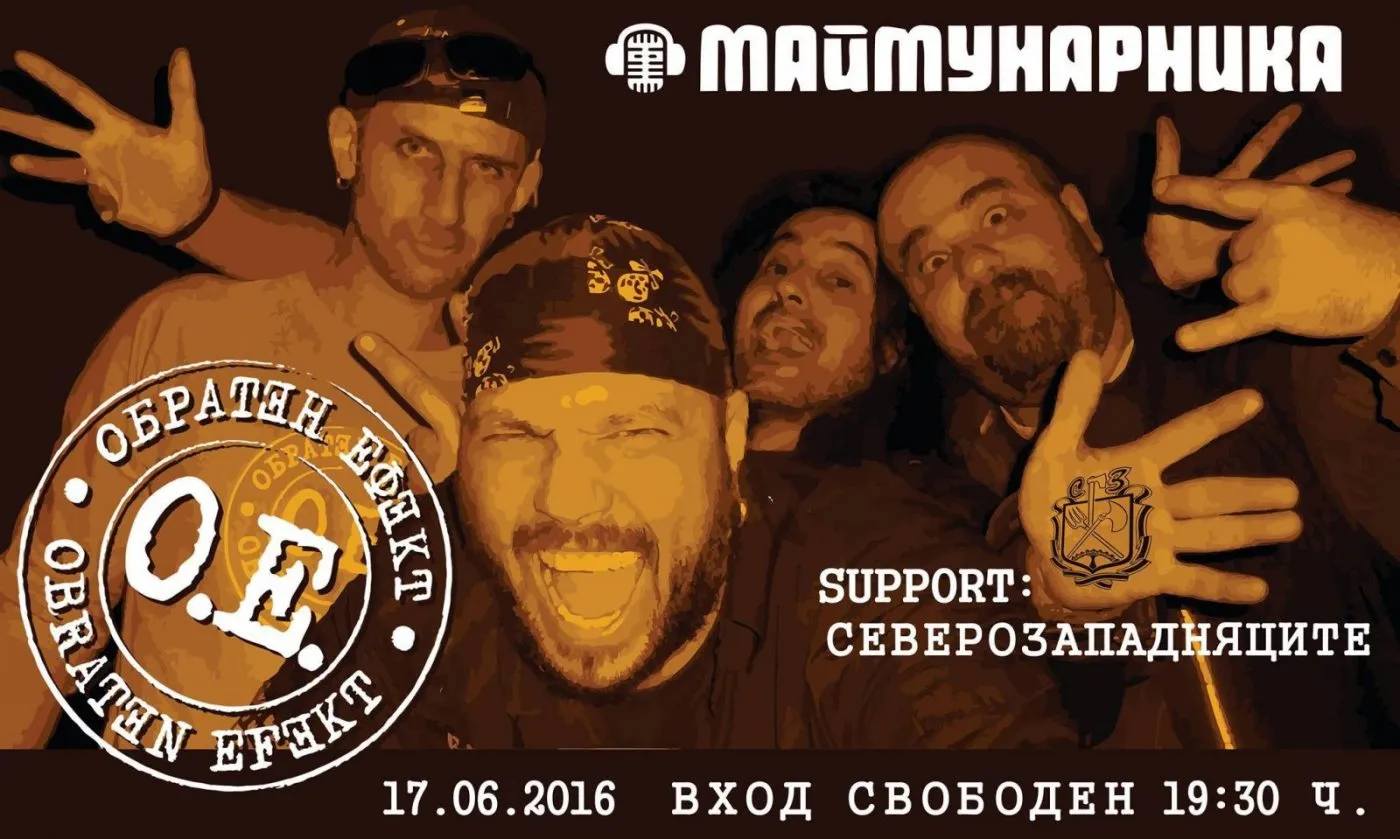 13403799 596386787209494 1209940957250857199 o Обратен ефект