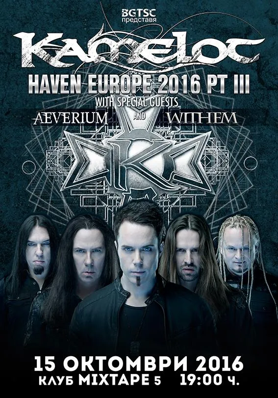14370201 1101524073262683 3730646710441154983 n Kamelot poster final