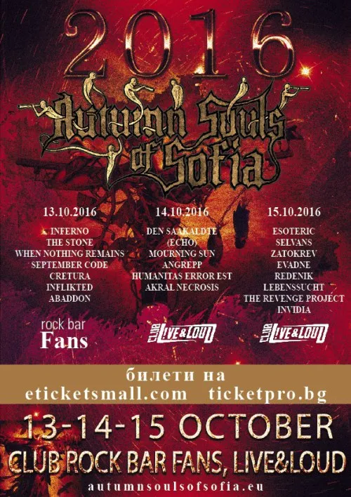 news autumn souls of sofia 2016 poster clubs news_autumn-souls-of-sofia-2016_poster_clubs
