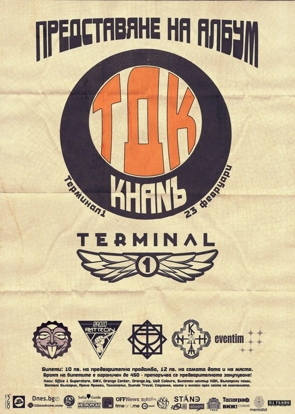 15235652 1156615264415226 5610096676179226064 o ТДК, Кhanъ - 23 февруари 2017 - Terminal 1