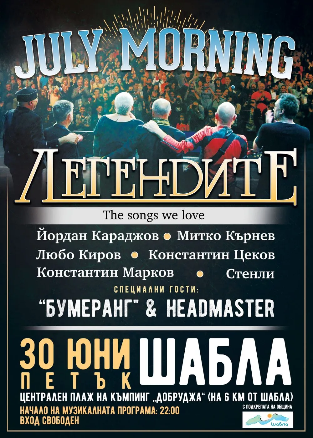 Poster Legendite JulyMorning 2017 Poster Legendite JulyMorning 2017