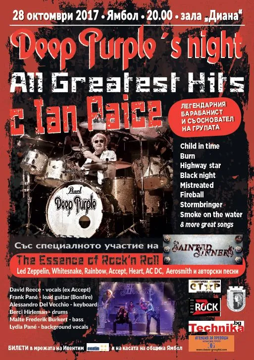 plakat Deep Purples Night in Yambol Deep Purple's Night с Ian Paice