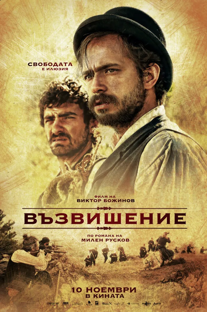 vuzvishenie official poster vuzvishenie official poster