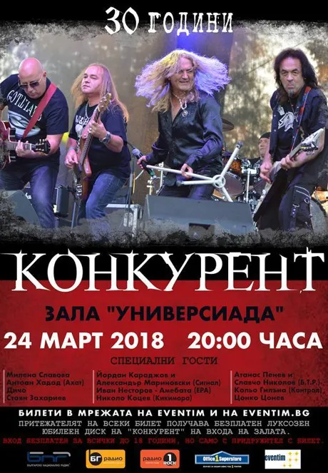 konkurent30years konkurent30years