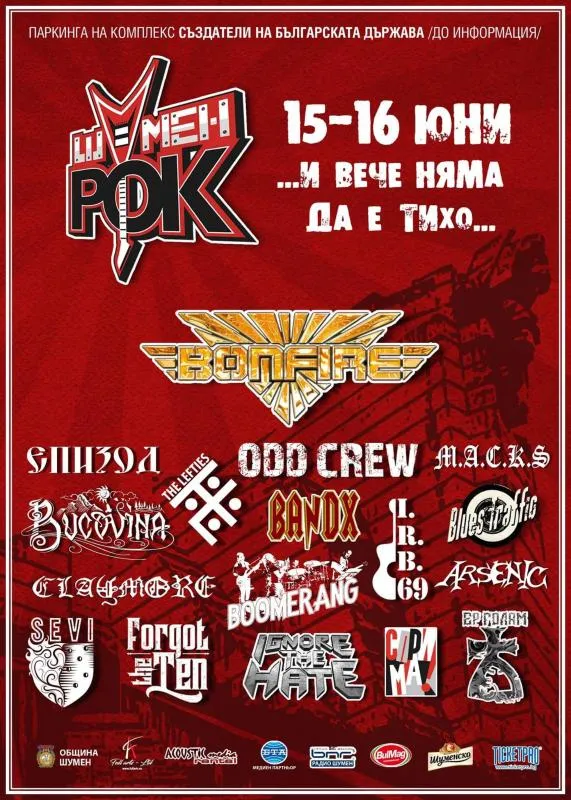 shumen shumen