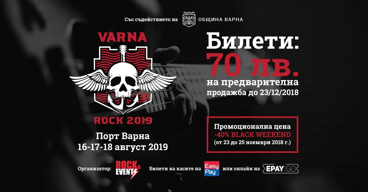 Varna Rock Fest Varna Rock Fest