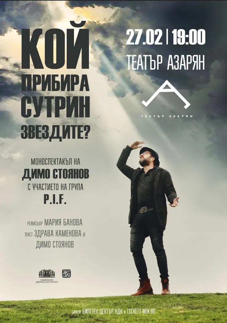 Dimo AzarianTheater Dimo AzarianTheater