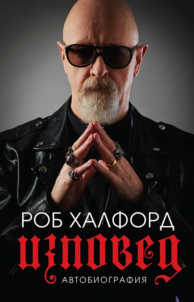 robhalford coversfront Rob Halford