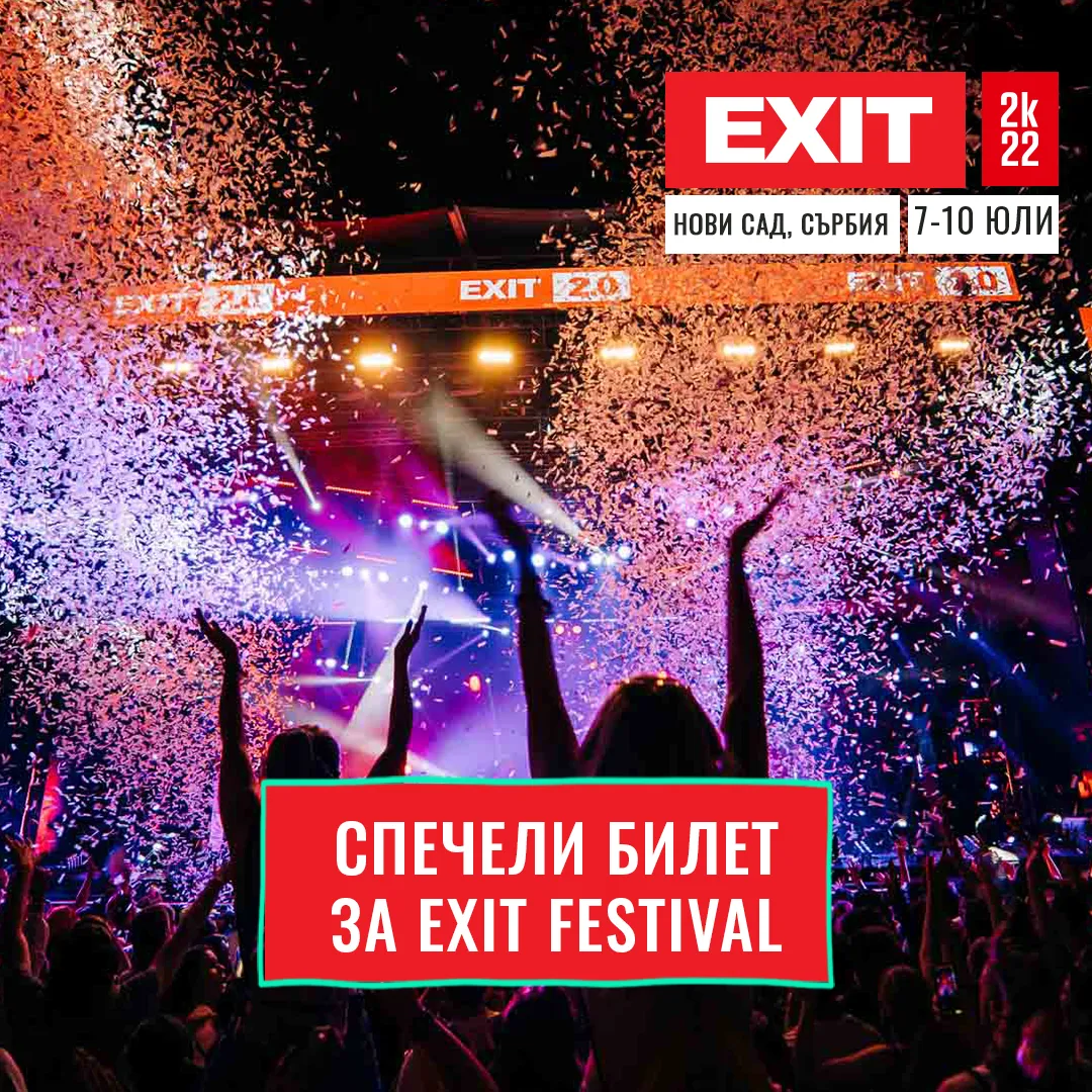 fb visual Exit Festival