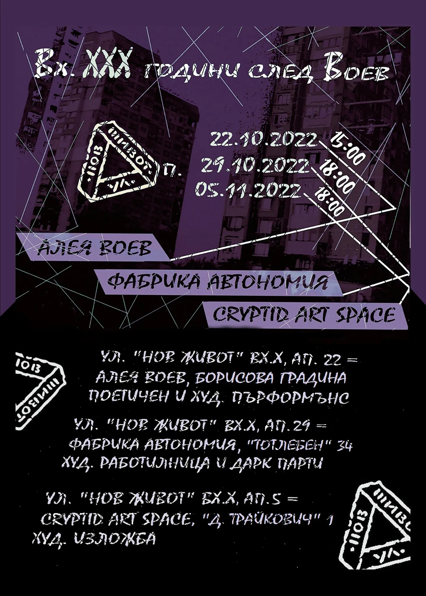 ulica nov jivot fest 2022 2