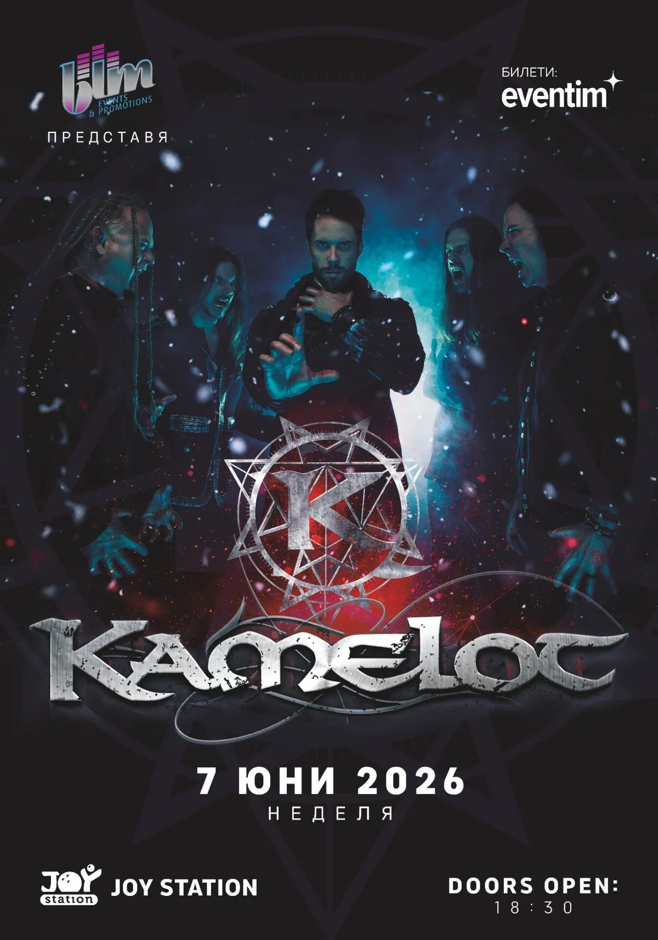 2026.06.07 kamelot