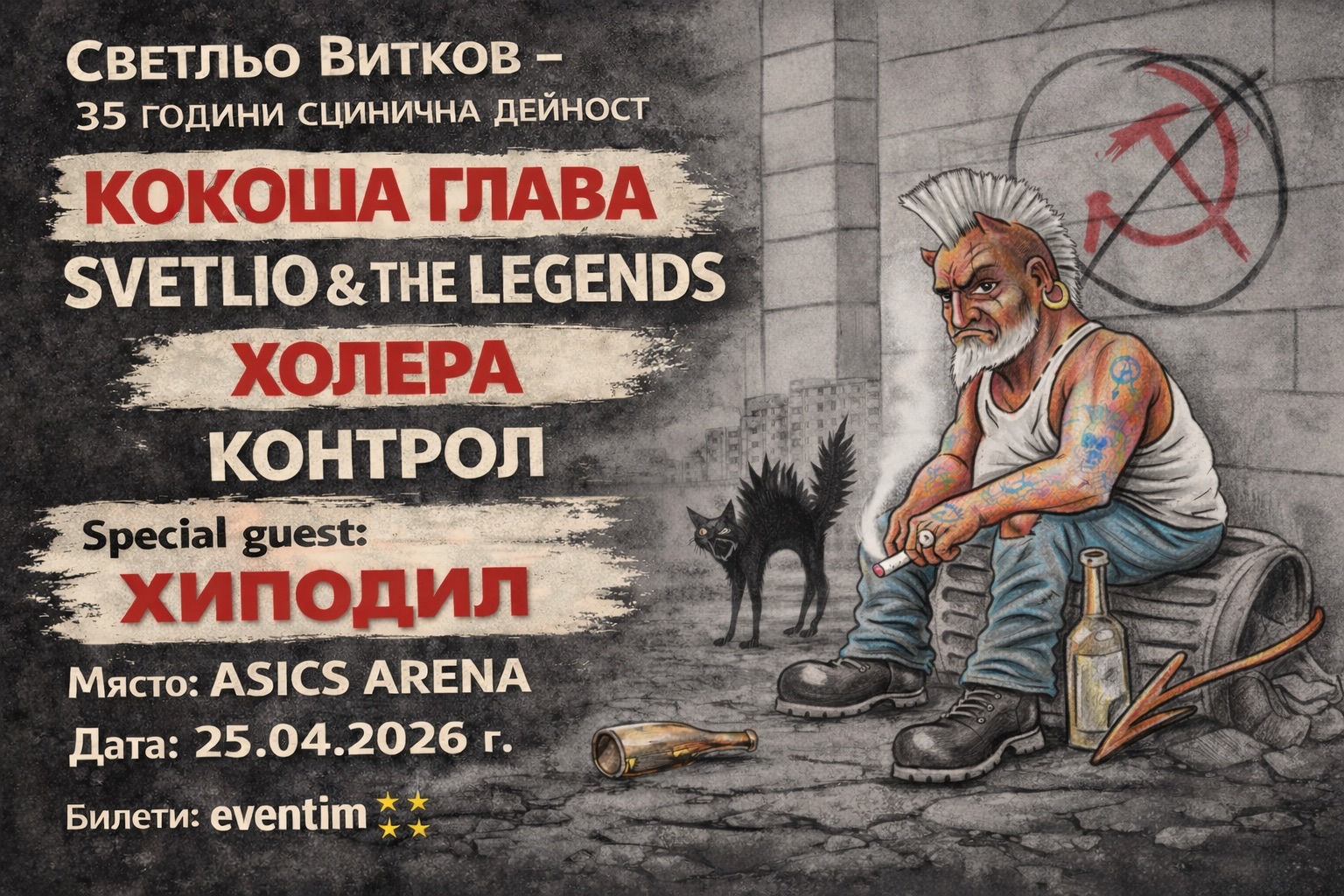 2026.04.25 svetlio “35 години сцИнична дейност” – Светльо Витков