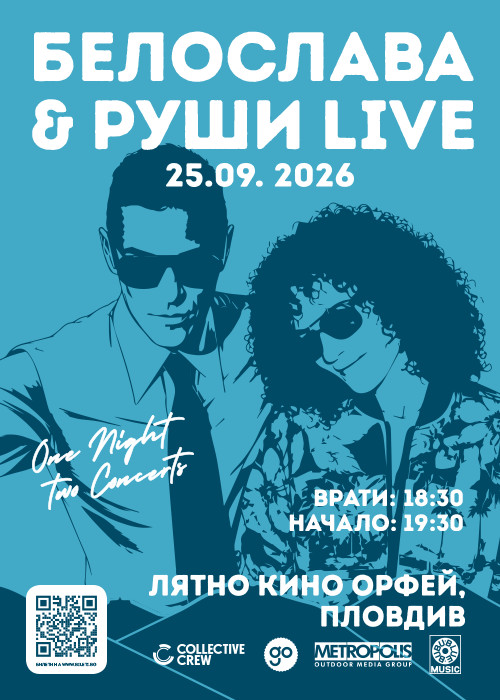 2026.09.25 beloslava rushi