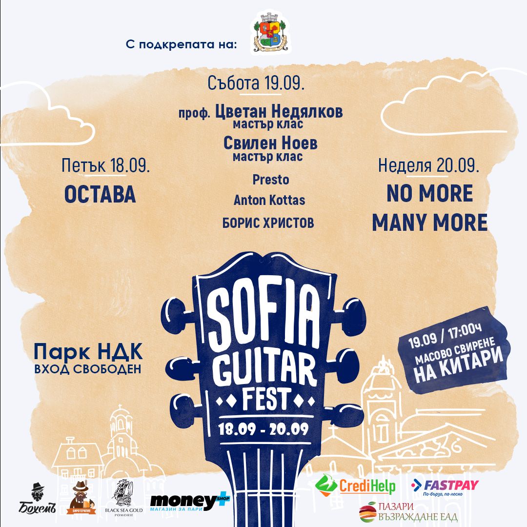 2026.09.18 20 sofia guitar fest 1 2026.09.18 20 sofia guitar fest 1