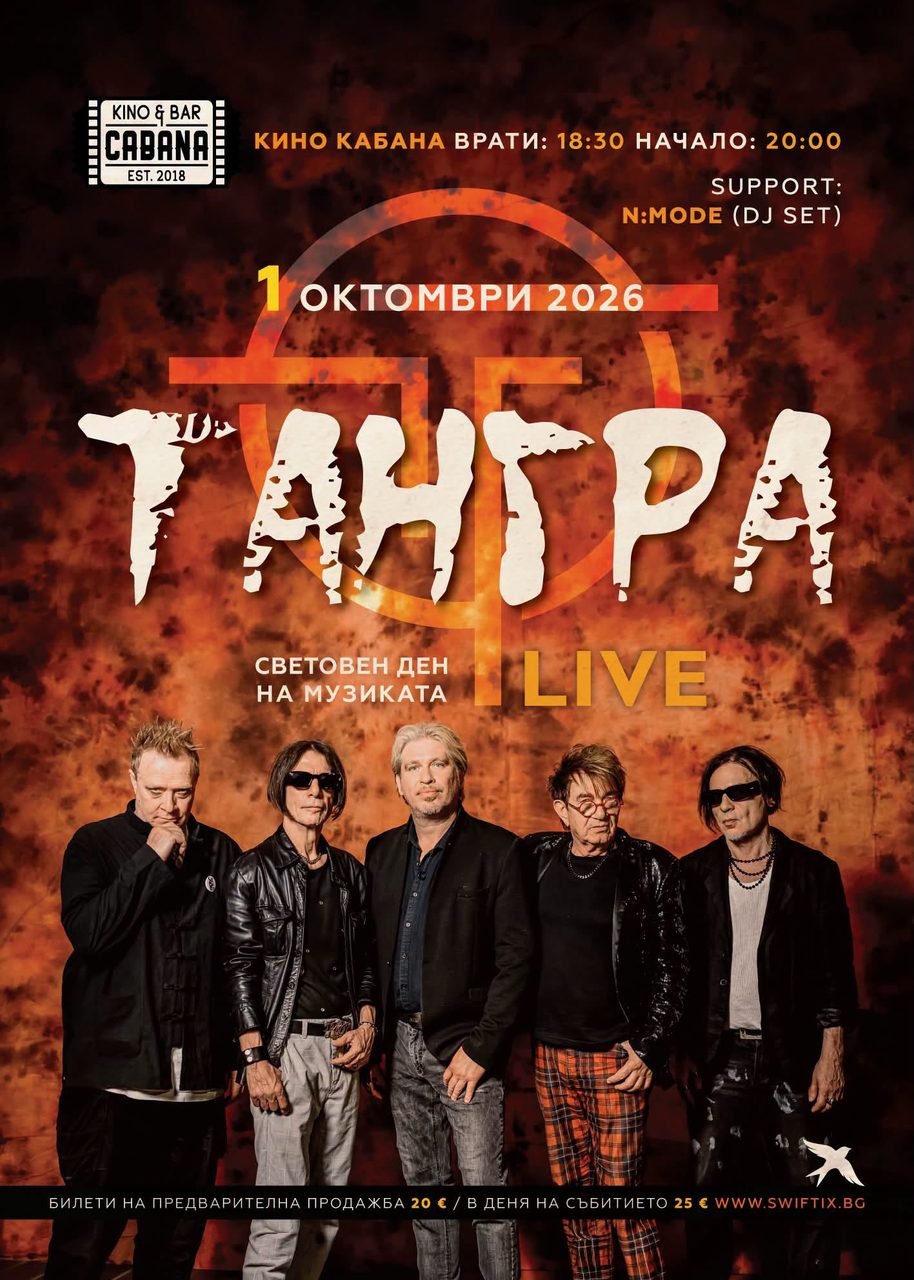 2026.10.01 tangra Тангра